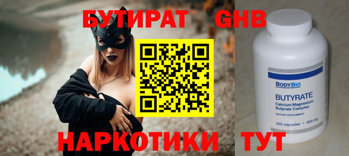 Бутират оксибутират Губаха