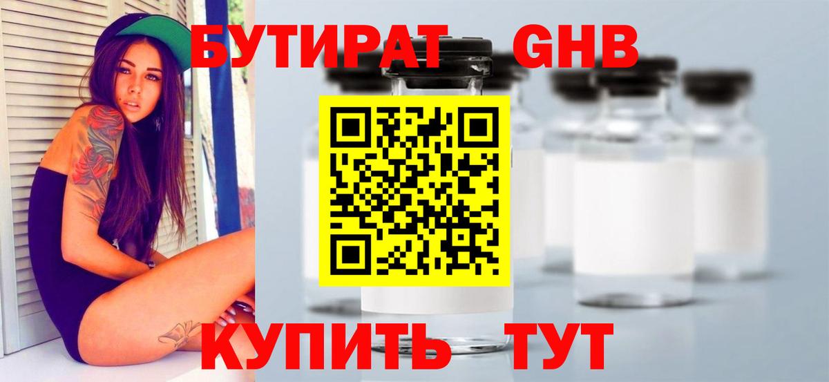 Губаха  БУТИРАТ BDO  Вход с VPN 