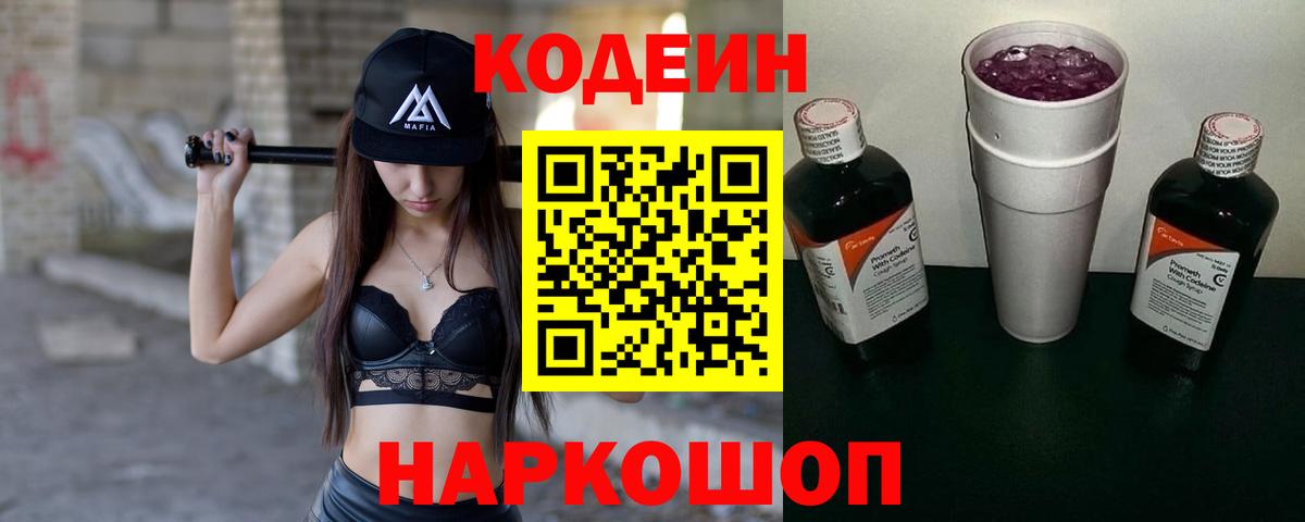 Codein Purple Drank  Вход с VPN  Губаха  Codein напиток Lean (лин) 