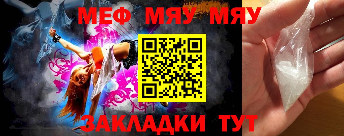 Меф мяу мяу  МЕФ  купить наркотики цена  Мефедрон  Вход с VPN  Губаха  Мефедрон кристаллы 